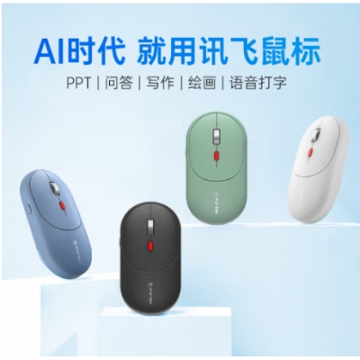 科大訊飛AI鼠標 AM30